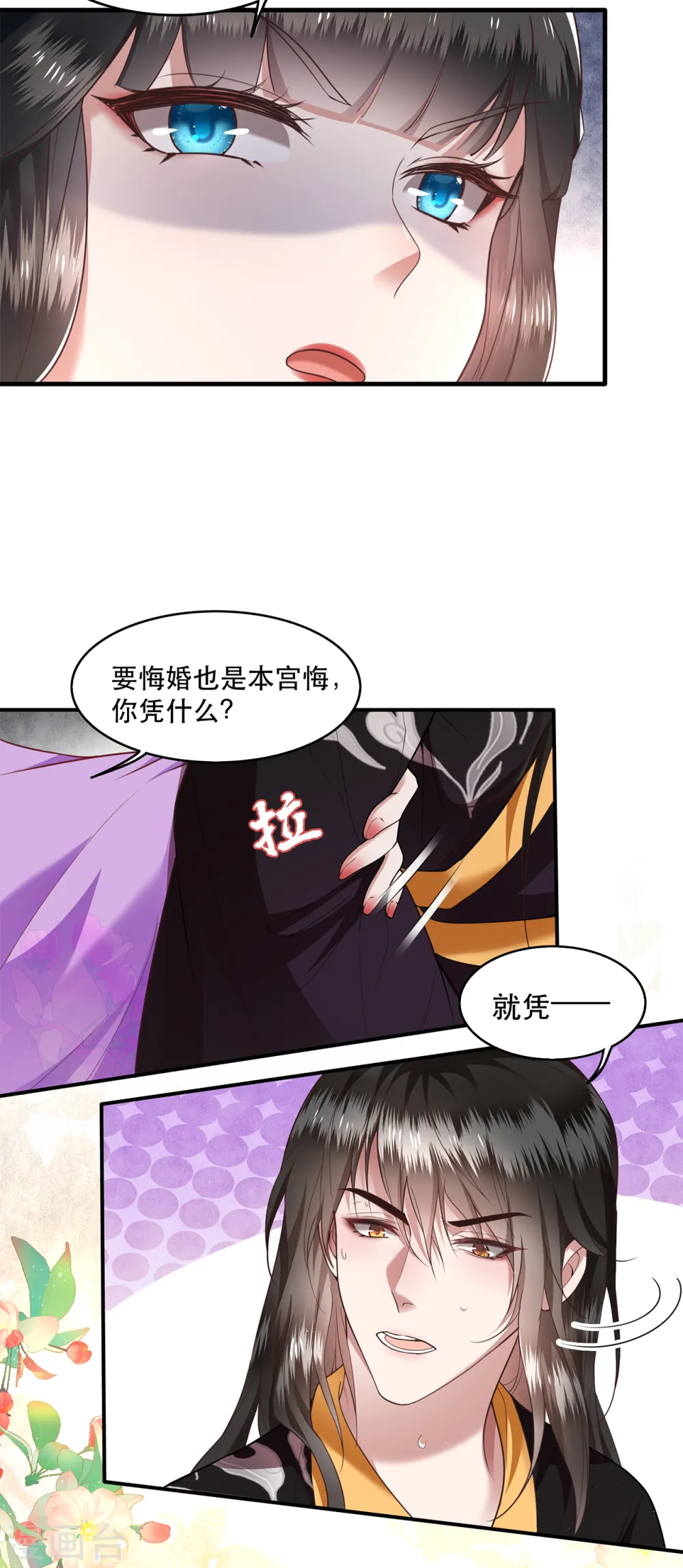 第37话 王爷您还没娶公主 第19页