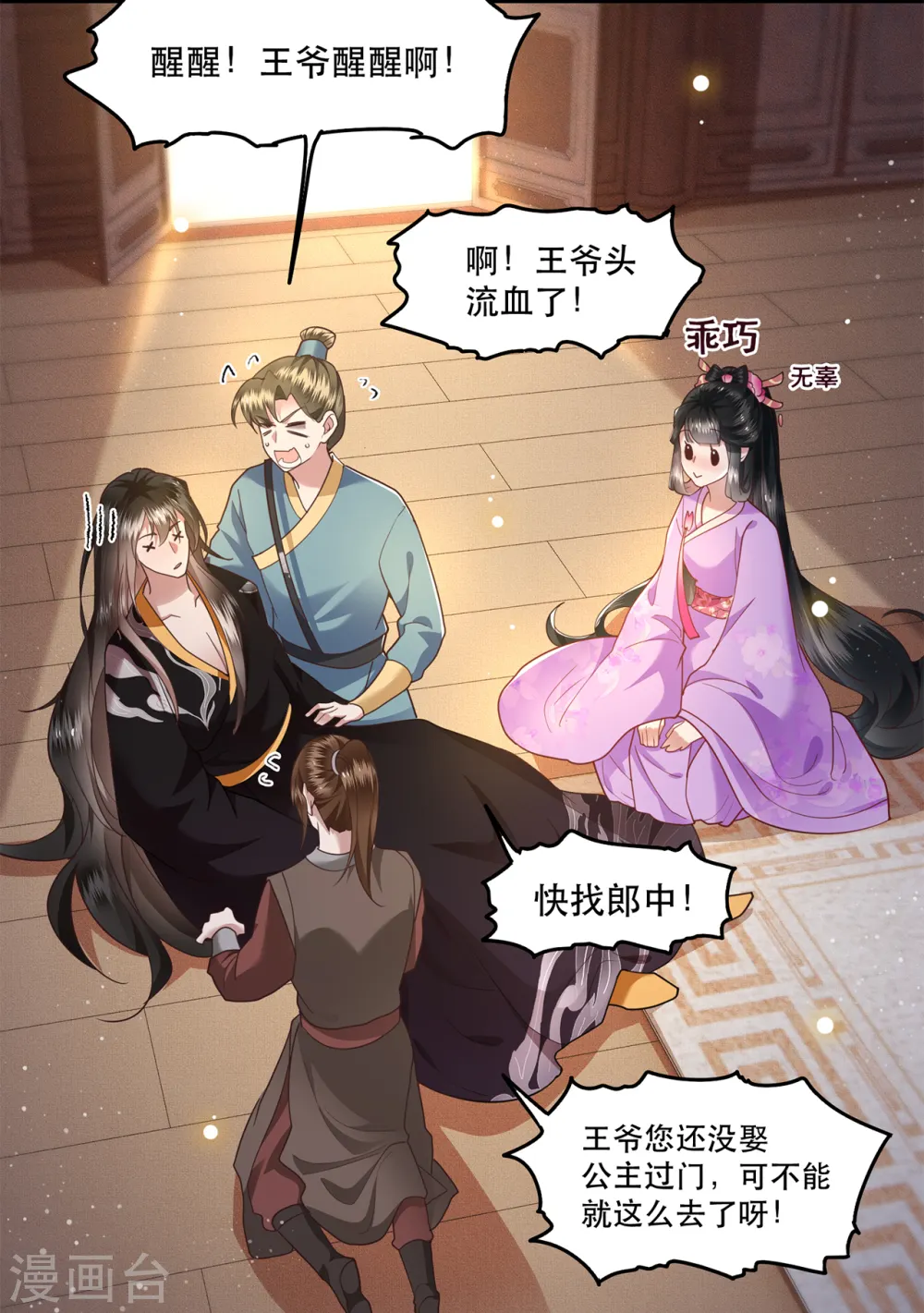 第37话 王爷您还没娶公主 第23页