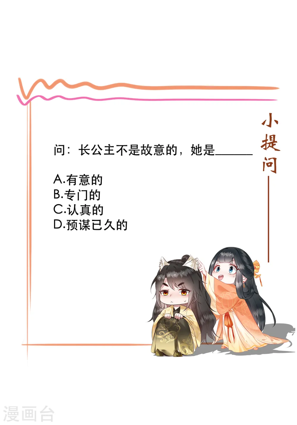 第37话 王爷您还没娶公主 第25页
