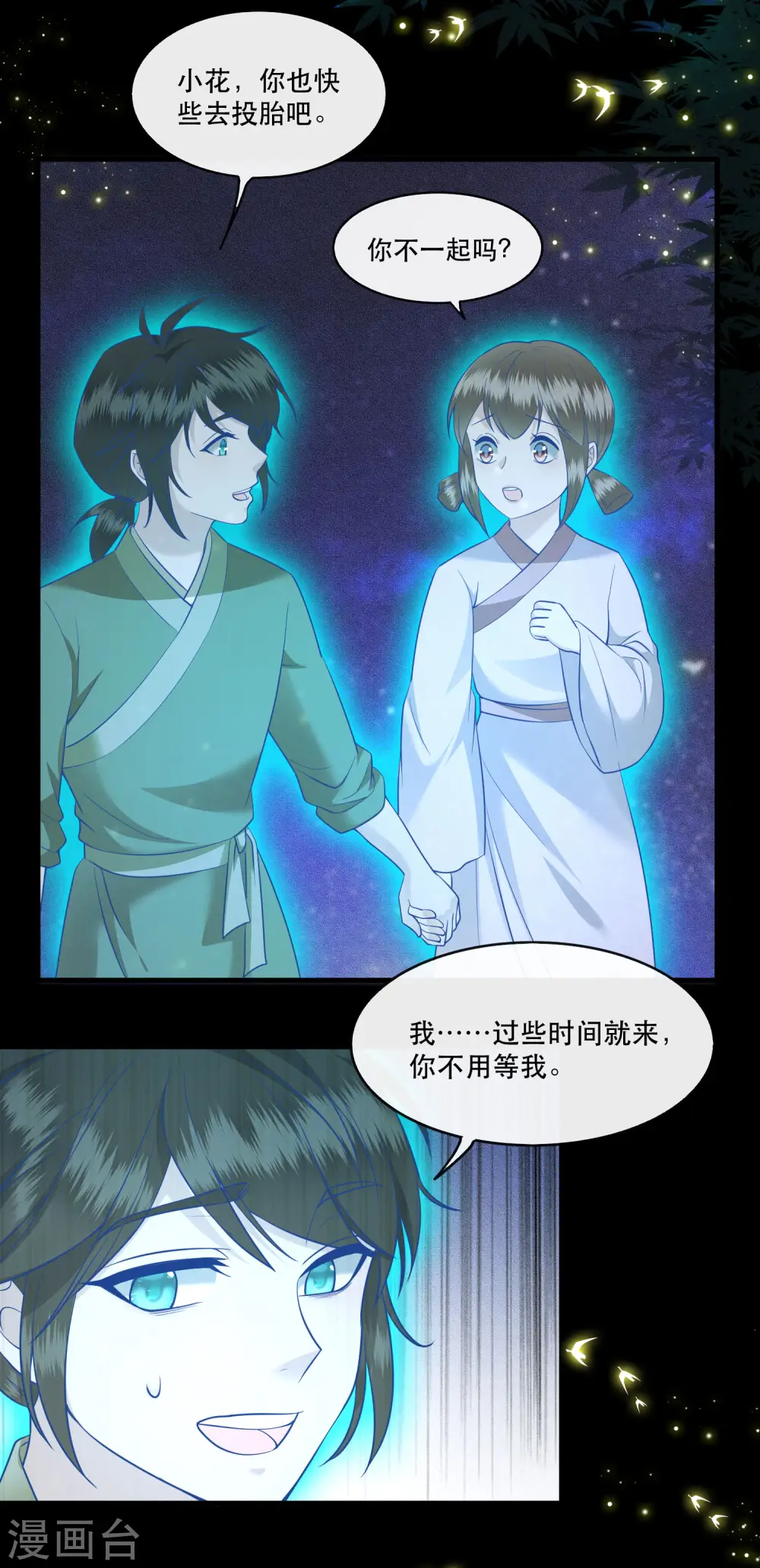 第42话 那我就不客气咯~ 第5页