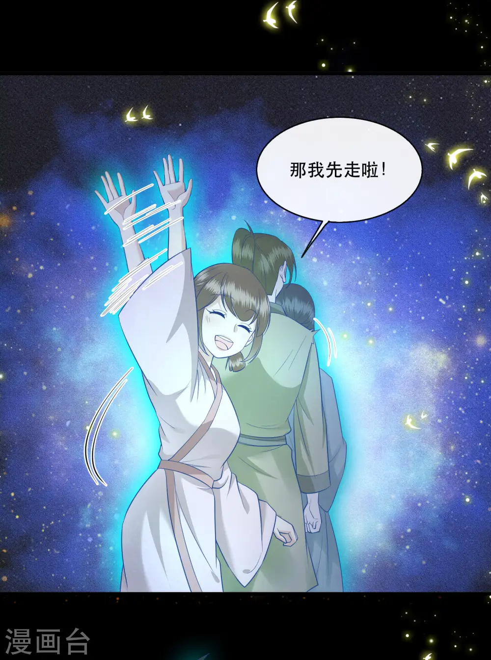 第42话 那我就不客气咯~ 第6页