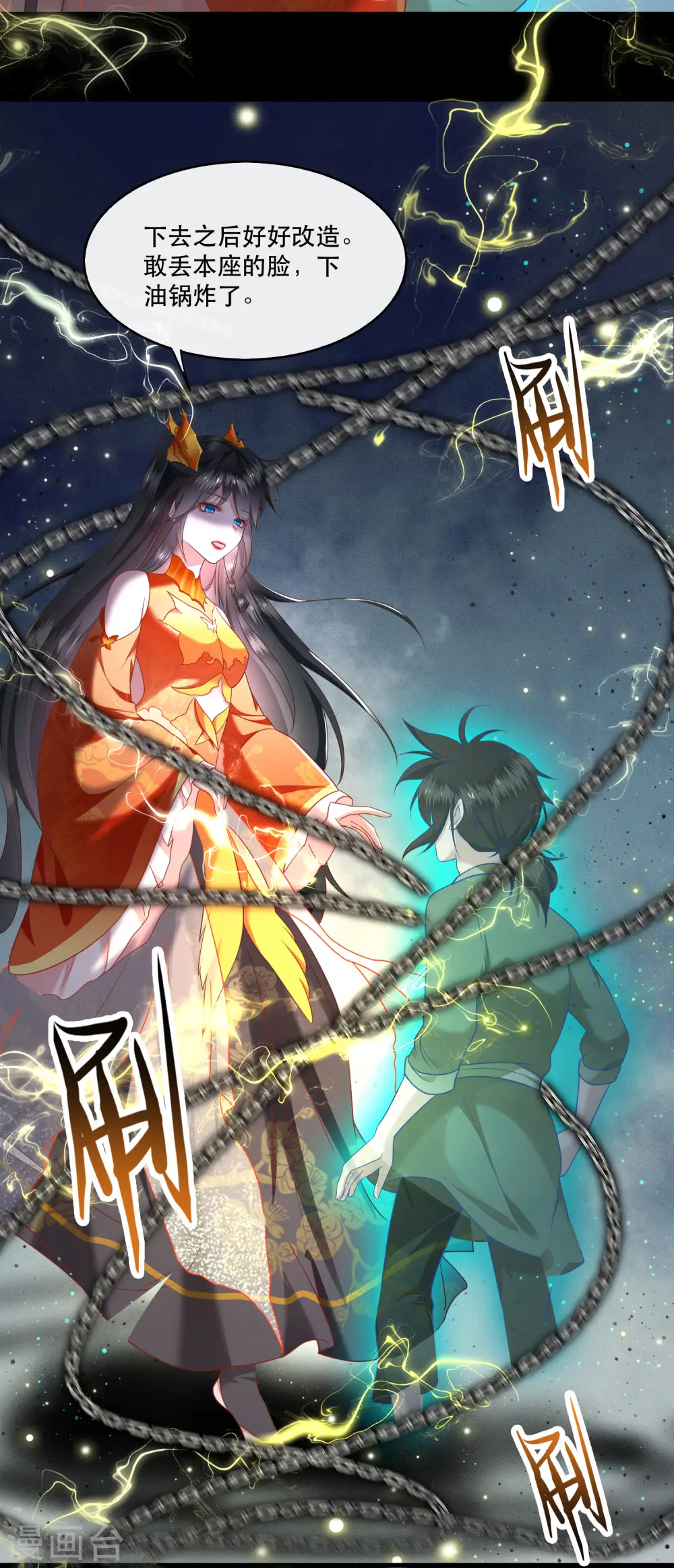 第42话 那我就不客气咯~ 第10页