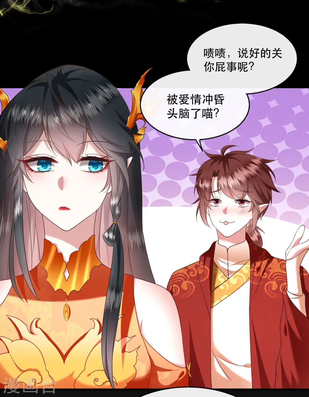 第42话 那我就不客气咯~ 第11页