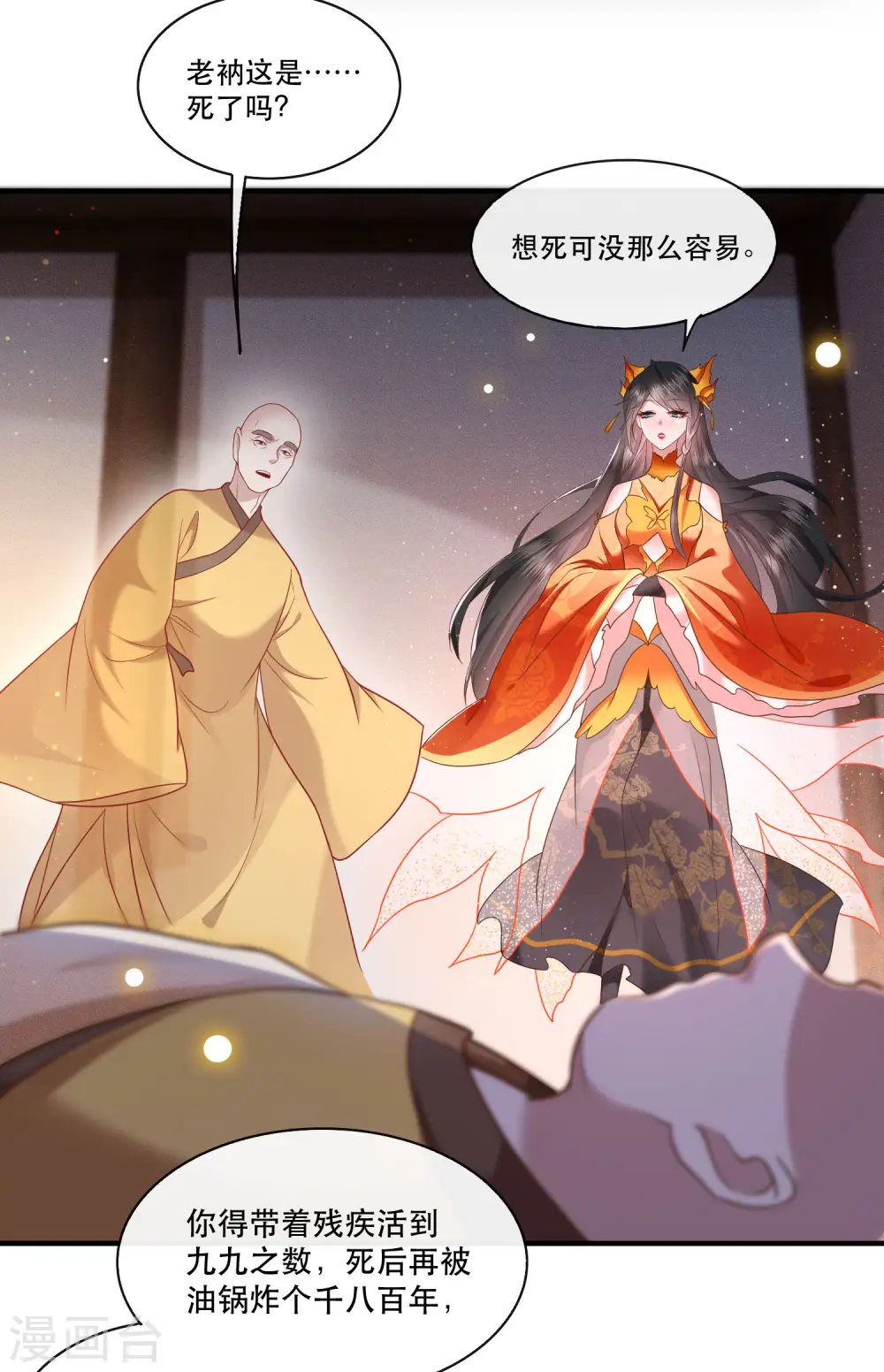 第42话 那我就不客气咯~ 第17页