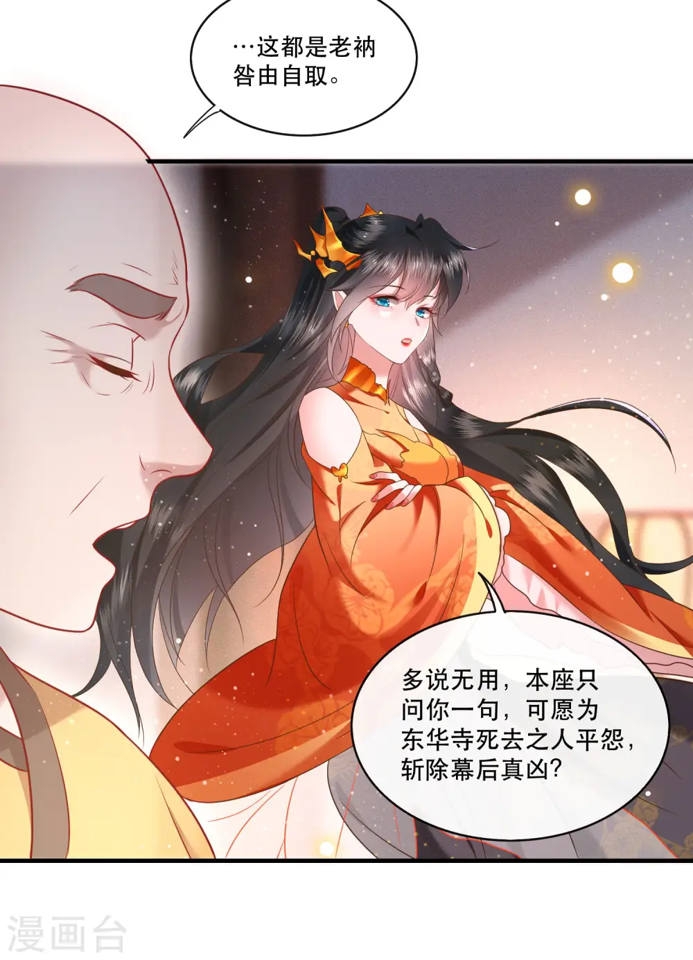 第42话 那我就不客气咯~ 第19页