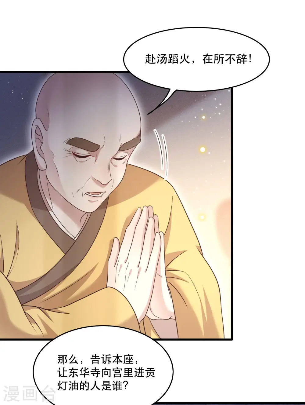 第42话 那我就不客气咯~ 第20页