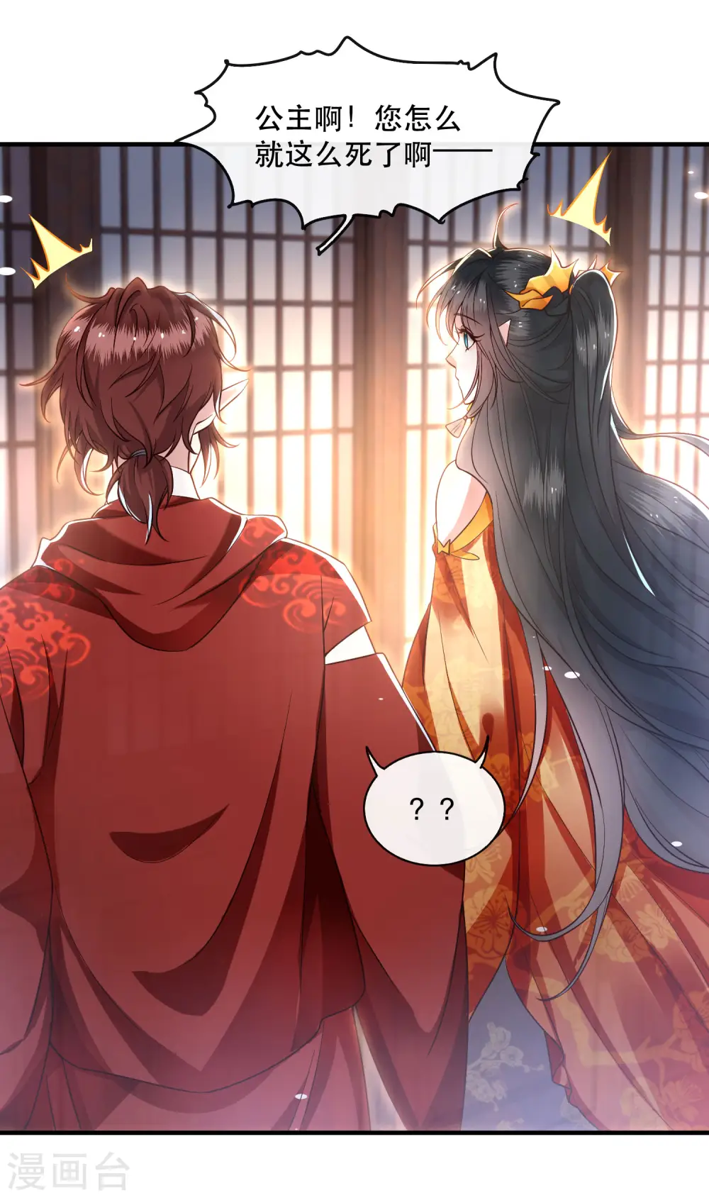 第42话 那我就不客气咯~ 第26页