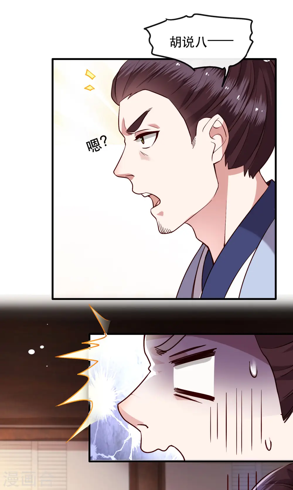 第42话 那我就不客气咯~ 第29页