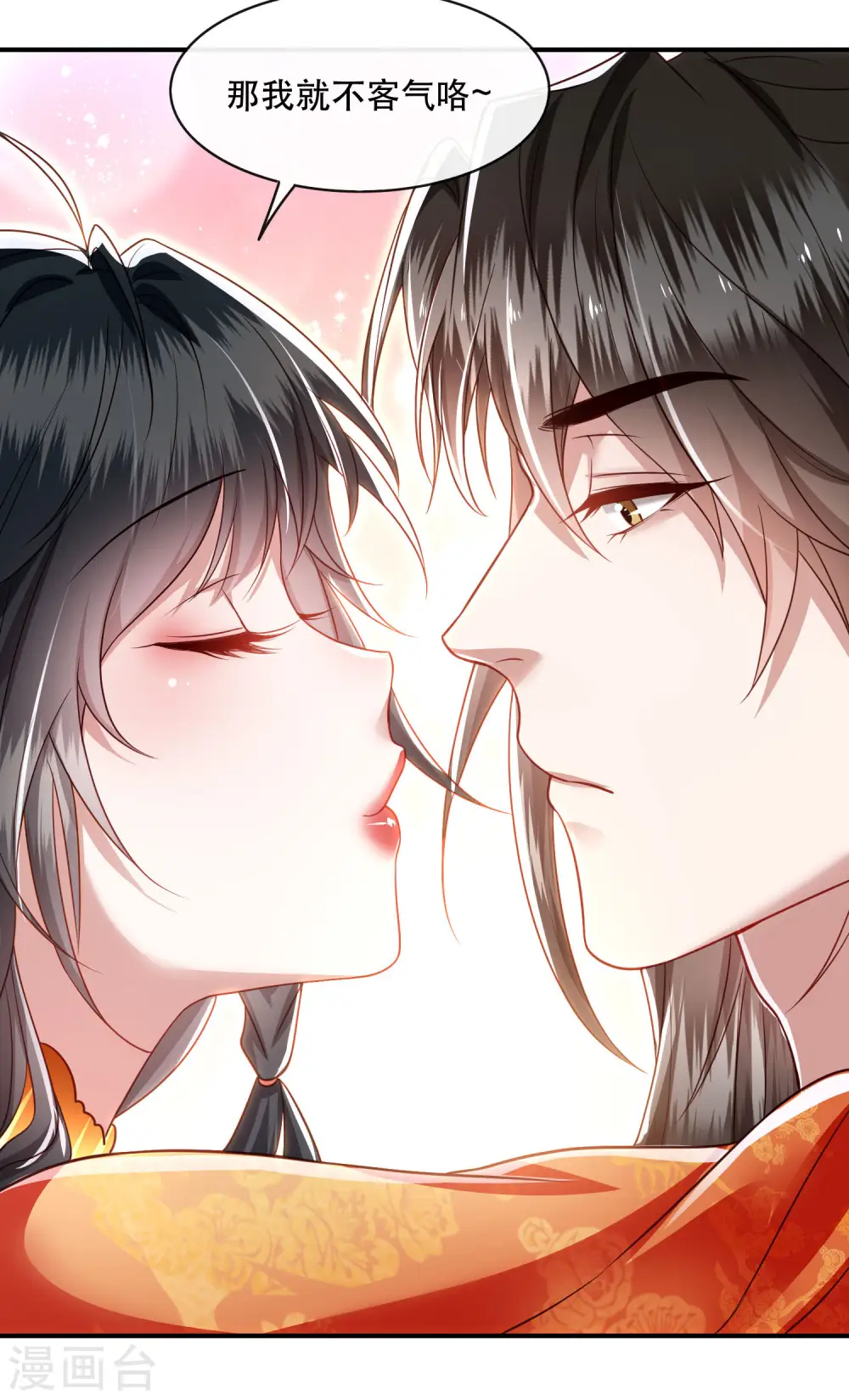 第42话 那我就不客气咯~ 第33页