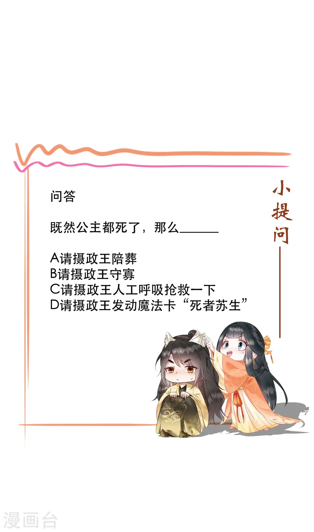 第42话 那我就不客气咯~ 第37页