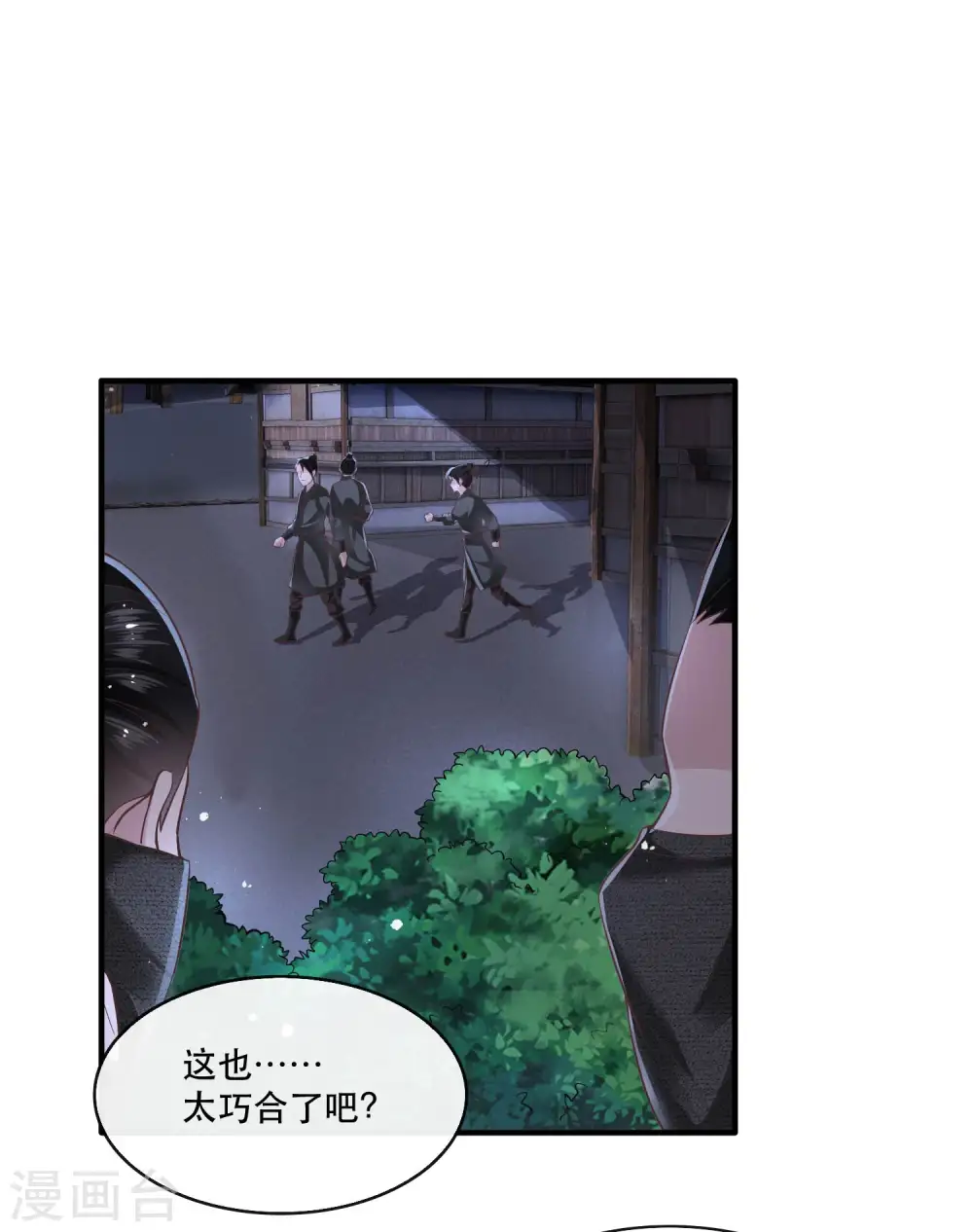 第41话 我是你祖姥姥 第2页