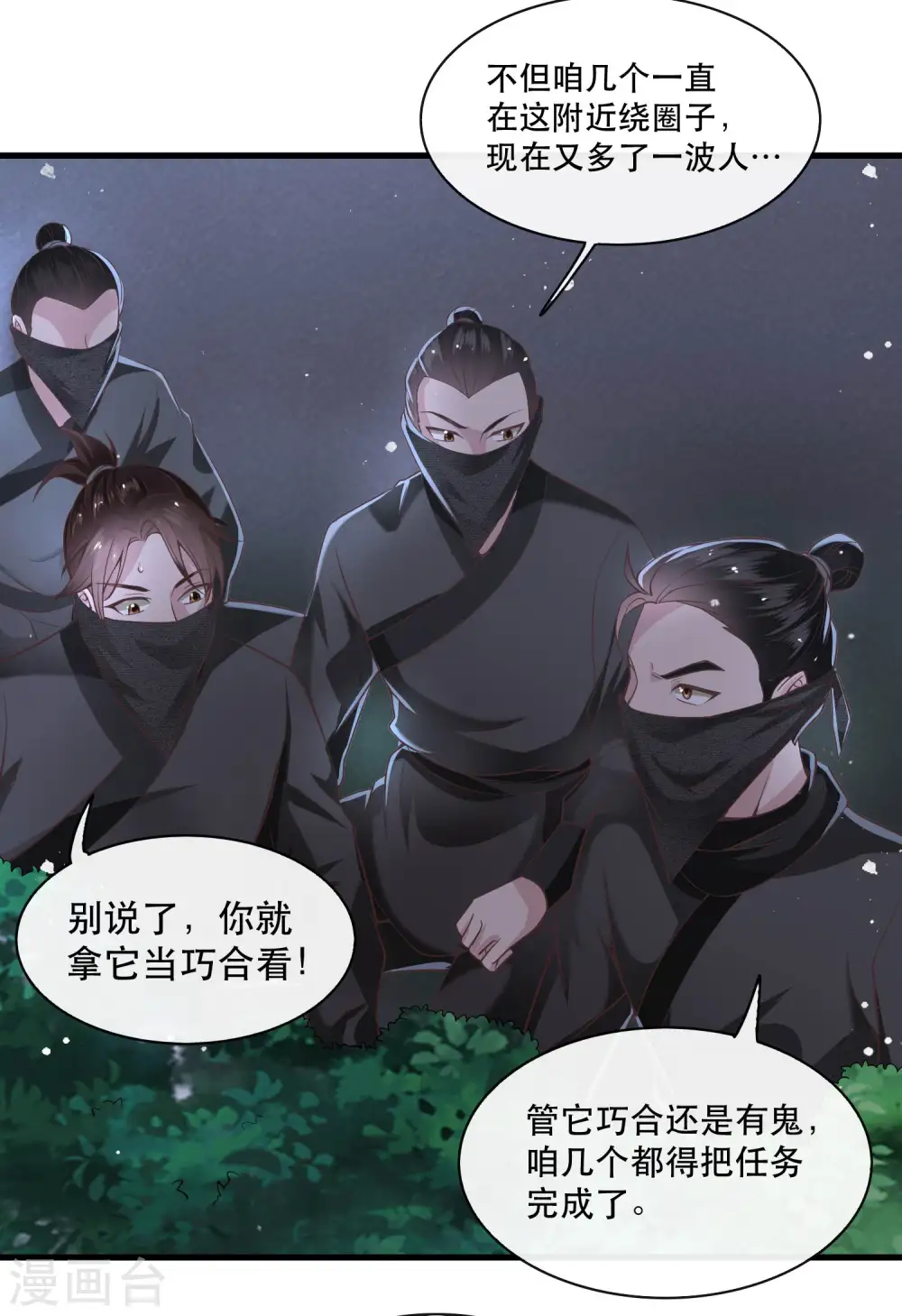 第41话 我是你祖姥姥 第3页