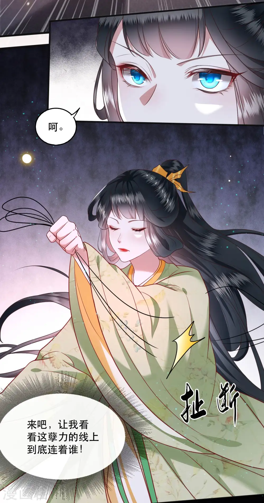 第41话 我是你祖姥姥 第8页