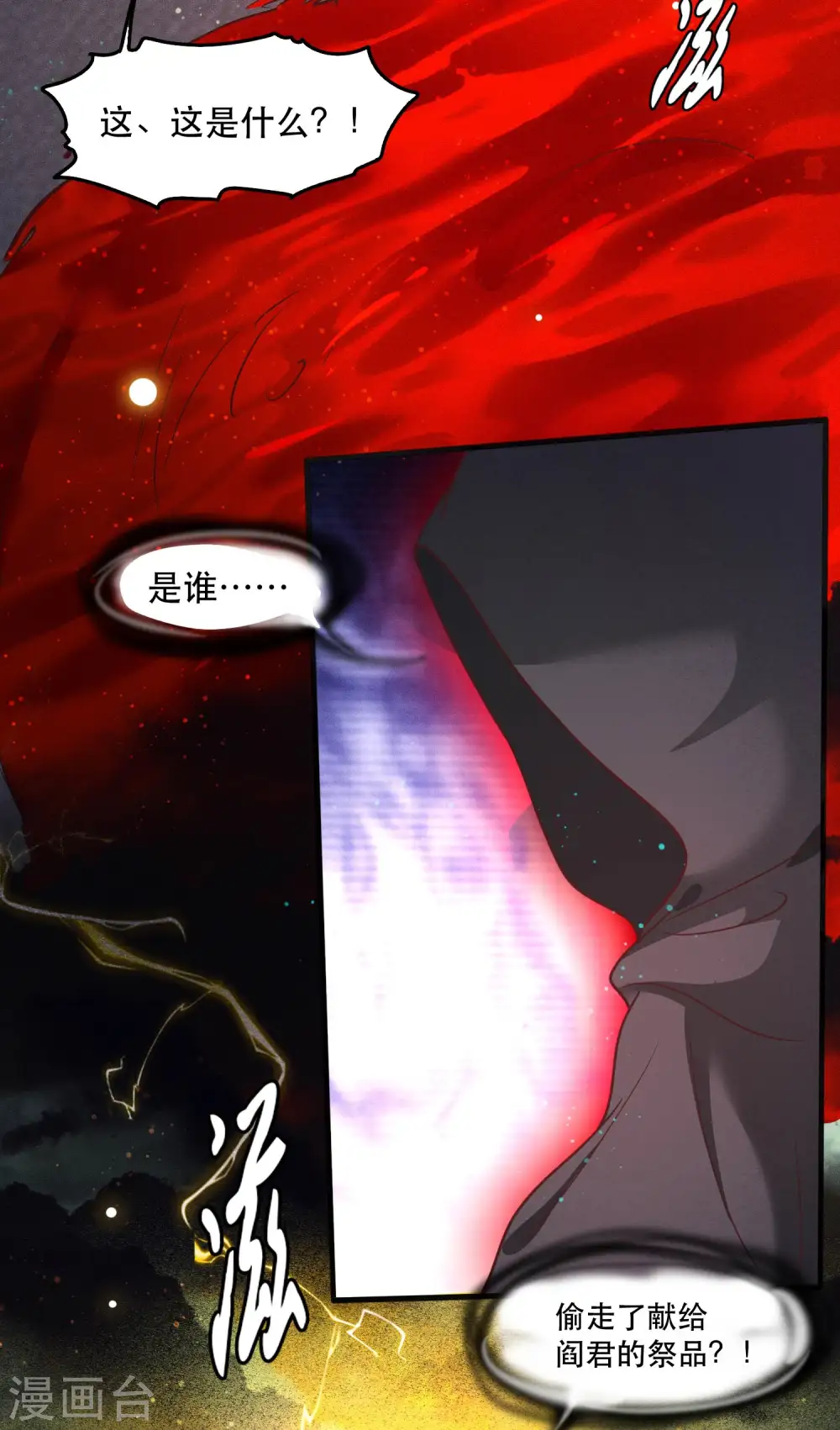 第41话 我是你祖姥姥 第11页