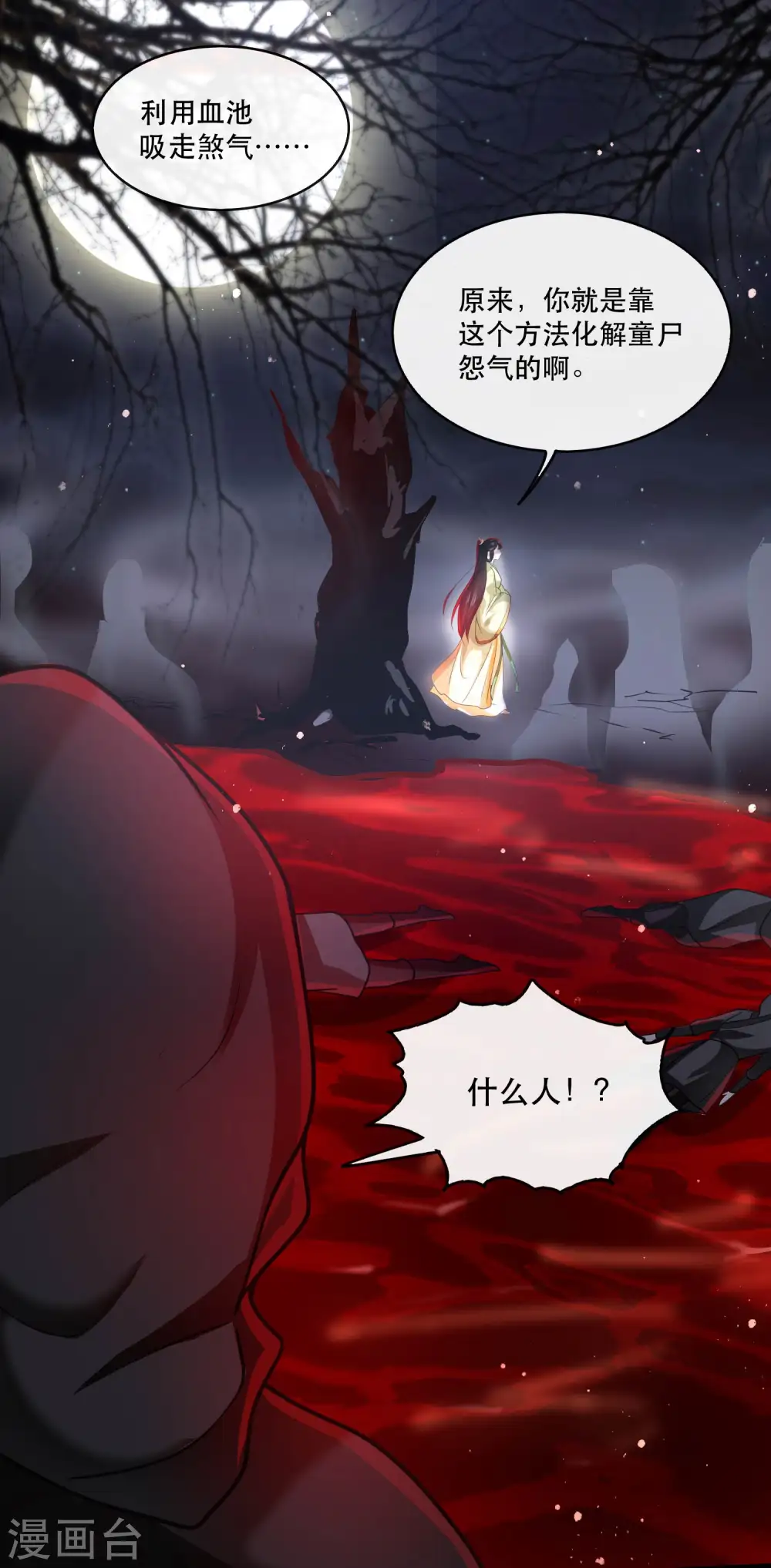 第41话 我是你祖姥姥 第15页