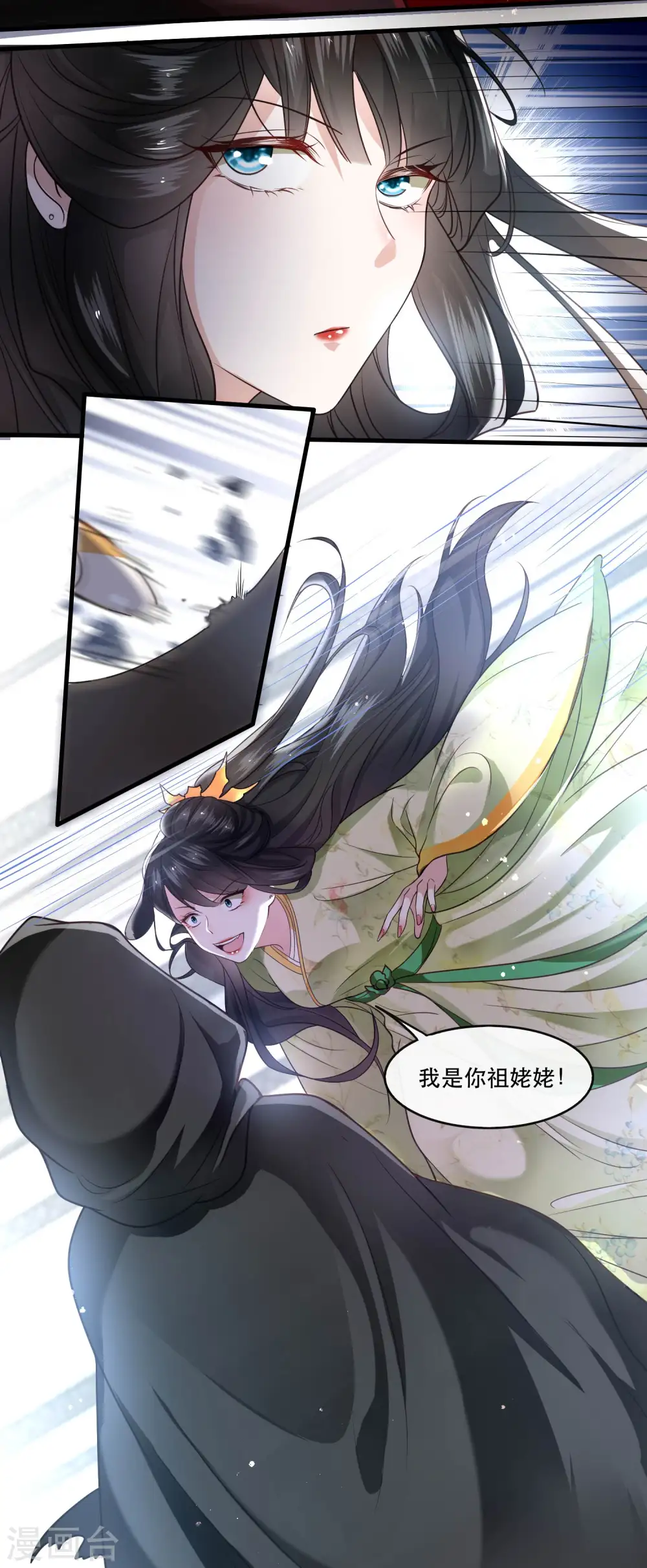 第41话 我是你祖姥姥 第16页
