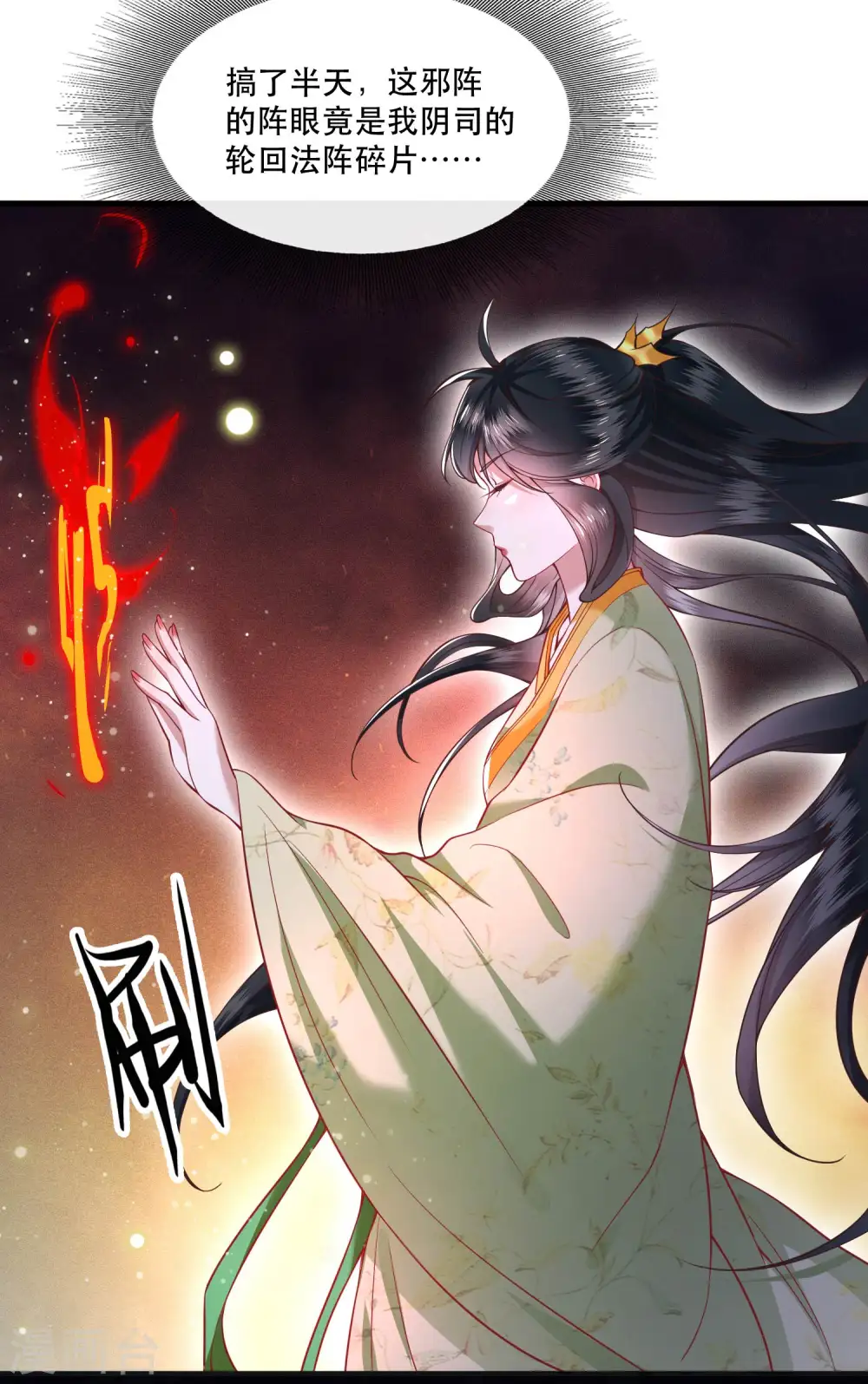第41话 我是你祖姥姥 第22页