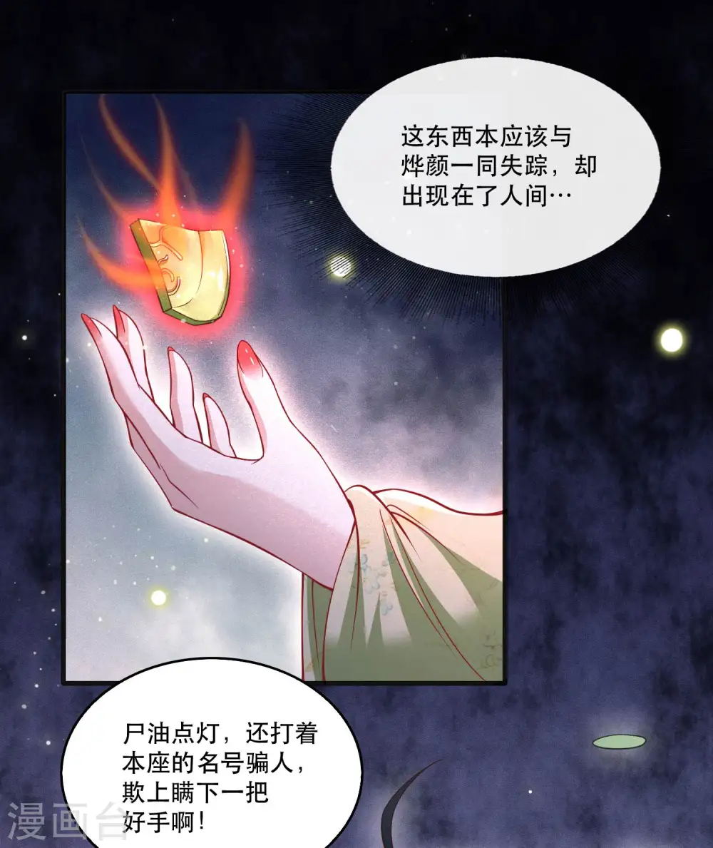 第41话 我是你祖姥姥 第23页