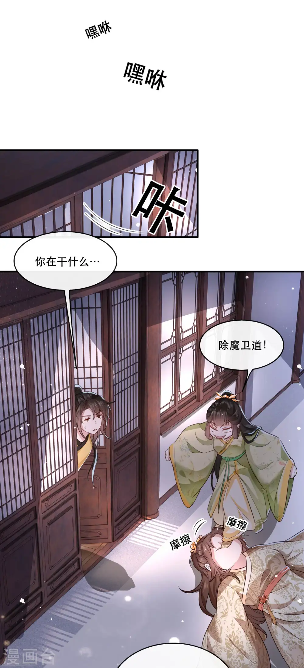 第41话 我是你祖姥姥 第27页