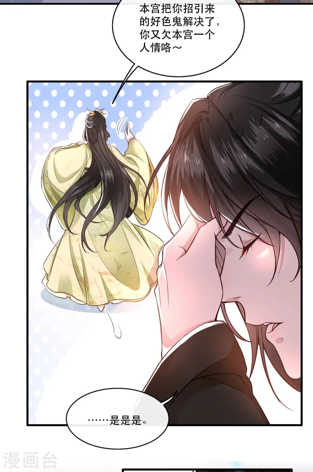 第41话 我是你祖姥姥 第28页