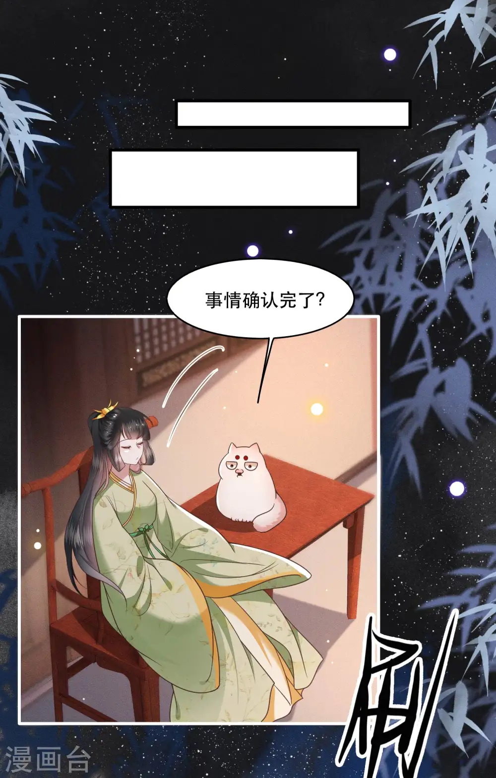 第41话 我是你祖姥姥 第30页
