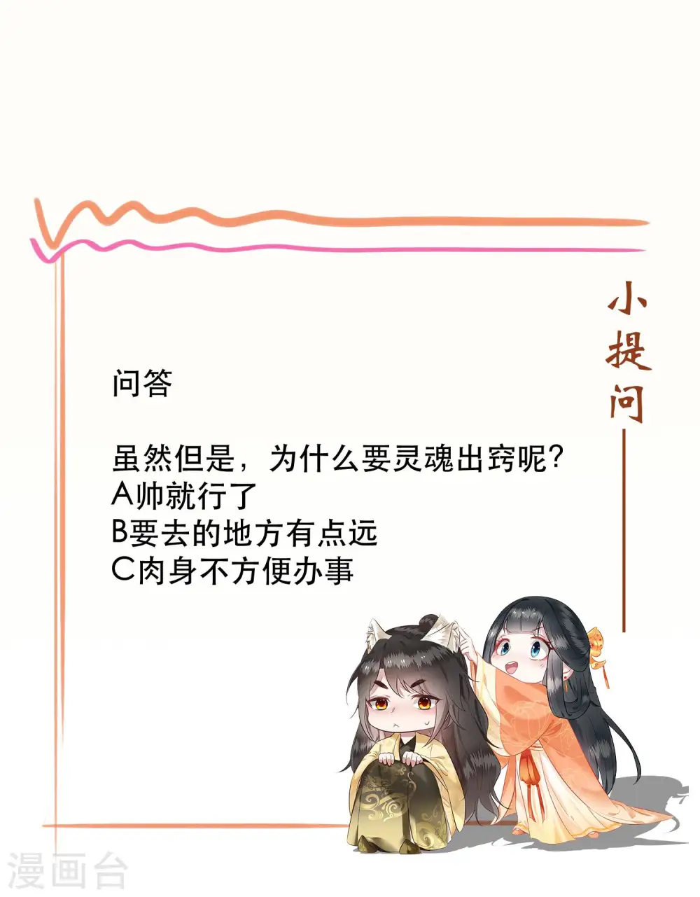 第41话 我是你祖姥姥 第36页