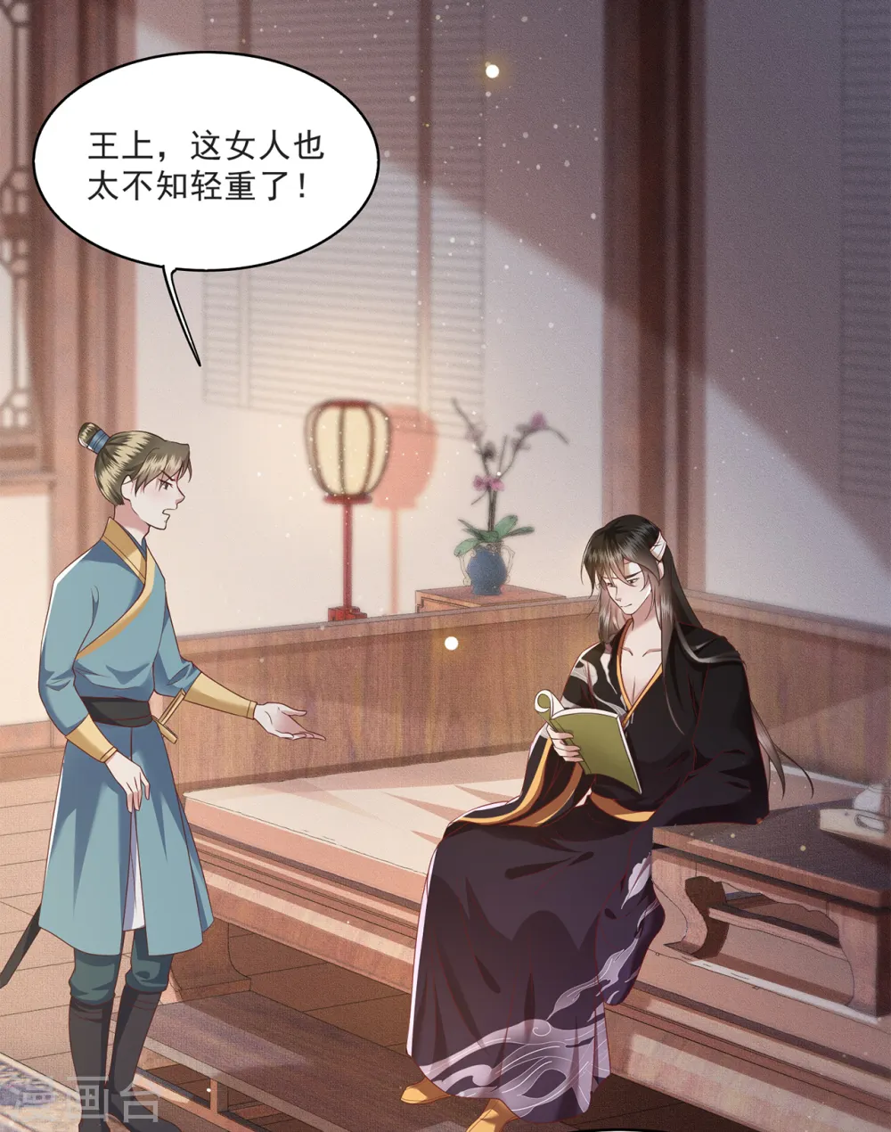 第38话 今晚你在劫难逃！ 第3页