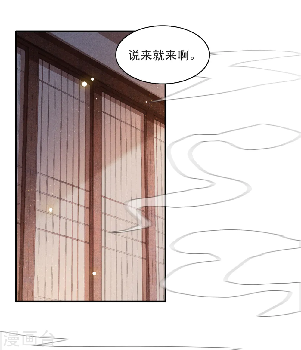 第38话 今晚你在劫难逃！ 第5页