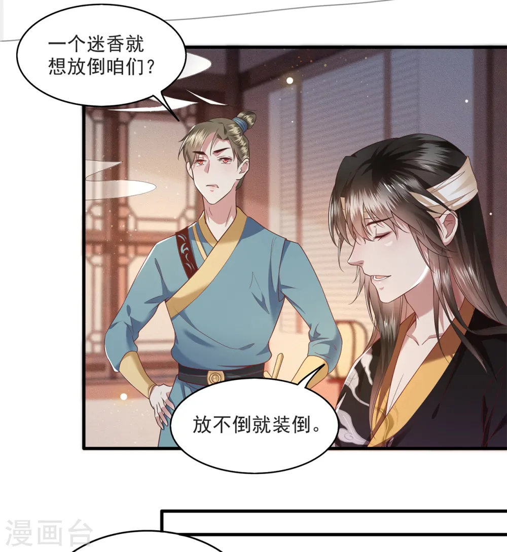 第38话 今晚你在劫难逃！ 第6页