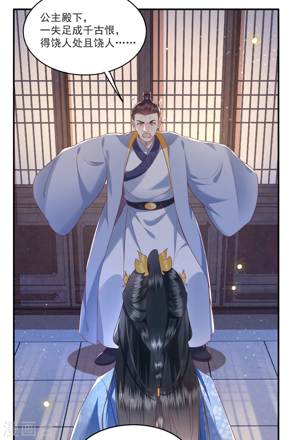第38话 今晚你在劫难逃！ 第7页