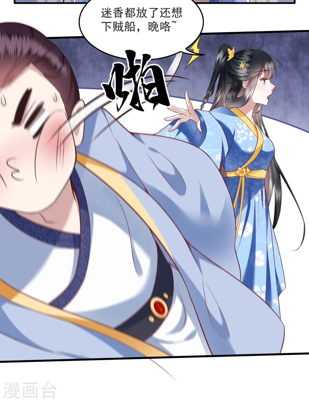 第38话 今晚你在劫难逃！ 第8页