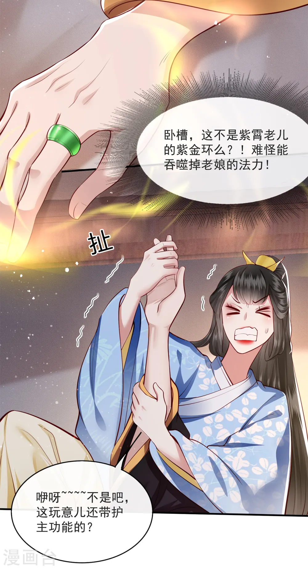 第38话 今晚你在劫难逃！ 第21页