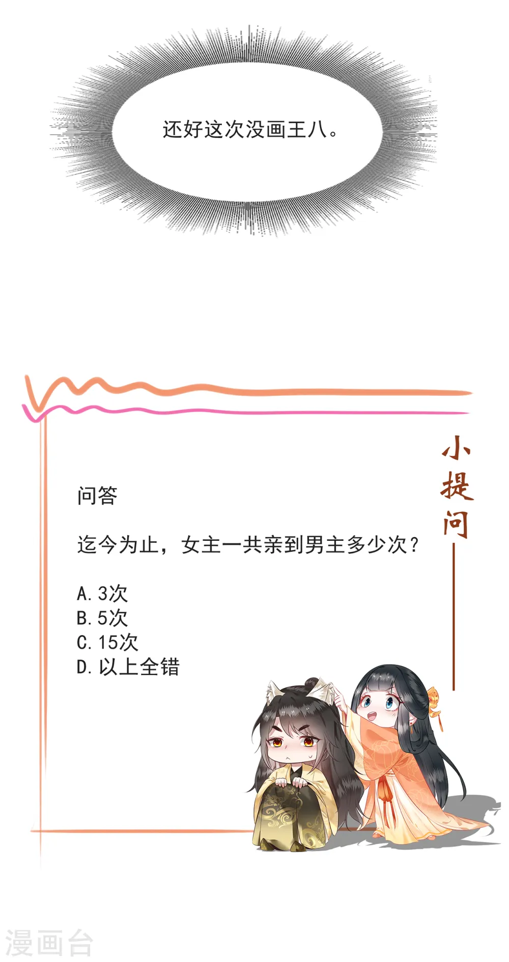 第38话 今晚你在劫难逃！ 第29页
