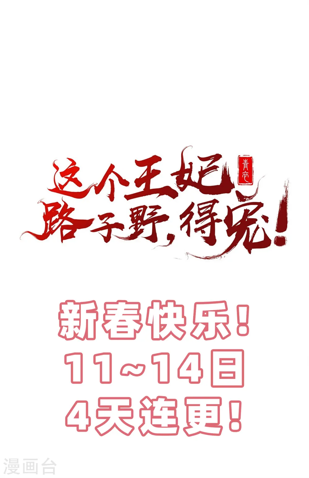 第38话 今晚你在劫难逃！ 第30页