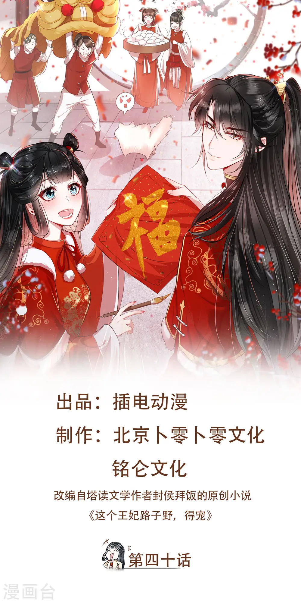 第40话 本宫要去摸鱼了 第1页