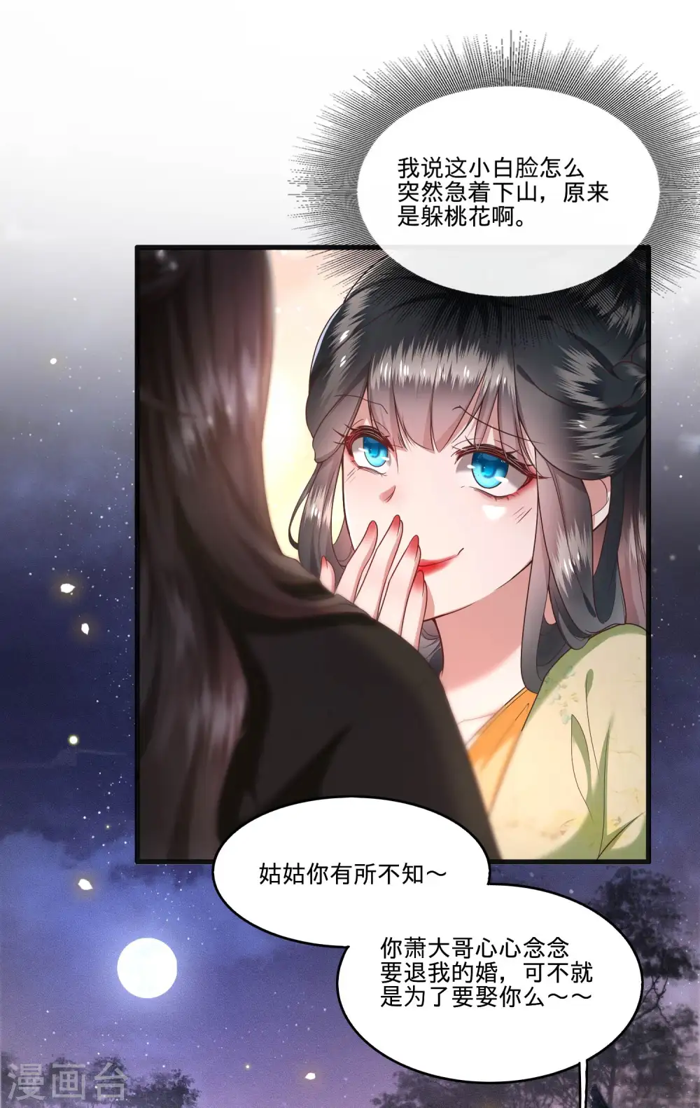第40话 本宫要去摸鱼了 第2页