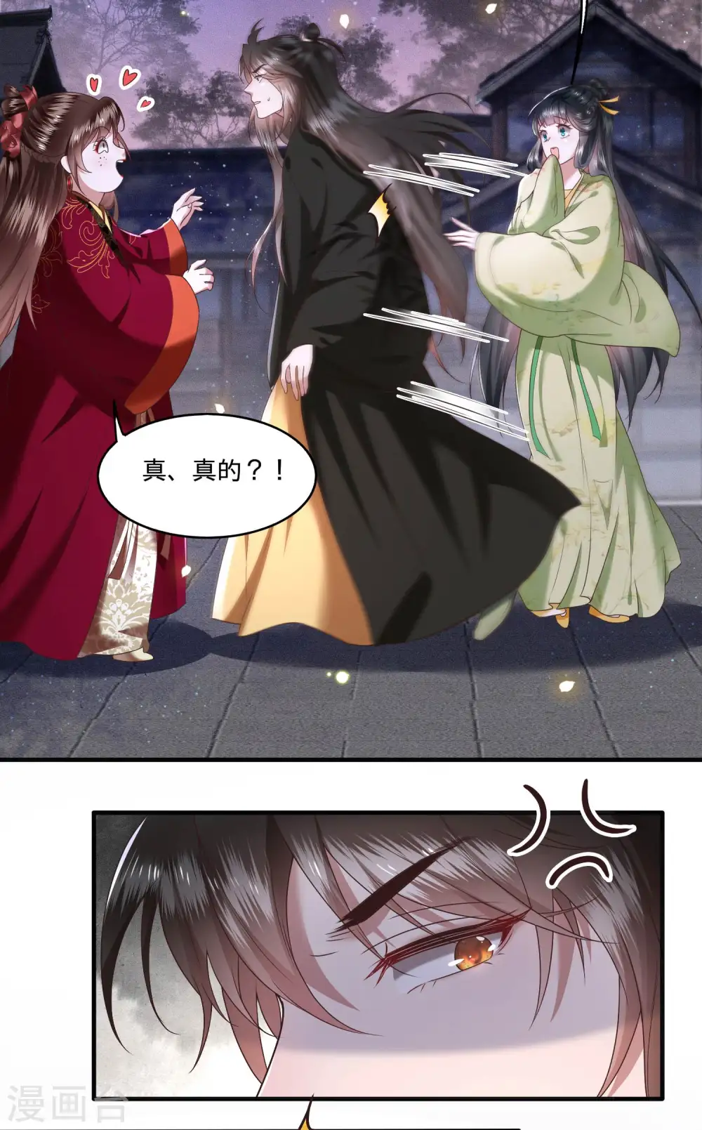 第40话 本宫要去摸鱼了 第3页