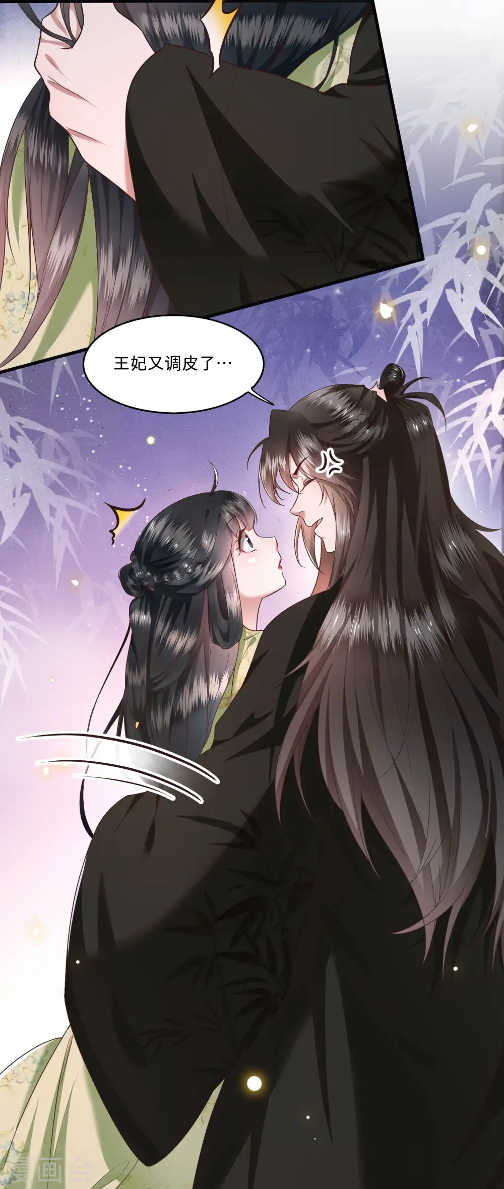 第40话 本宫要去摸鱼了 第4页
