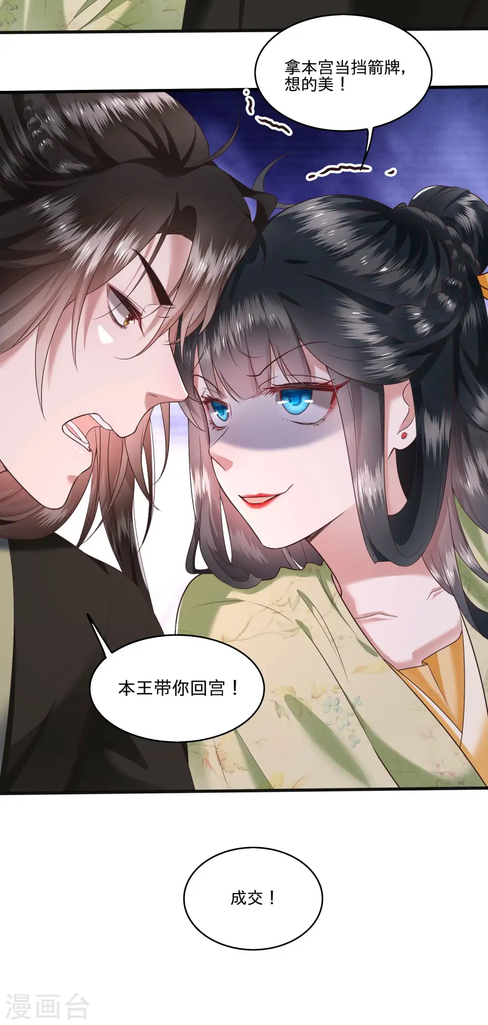 第40话 本宫要去摸鱼了 第5页