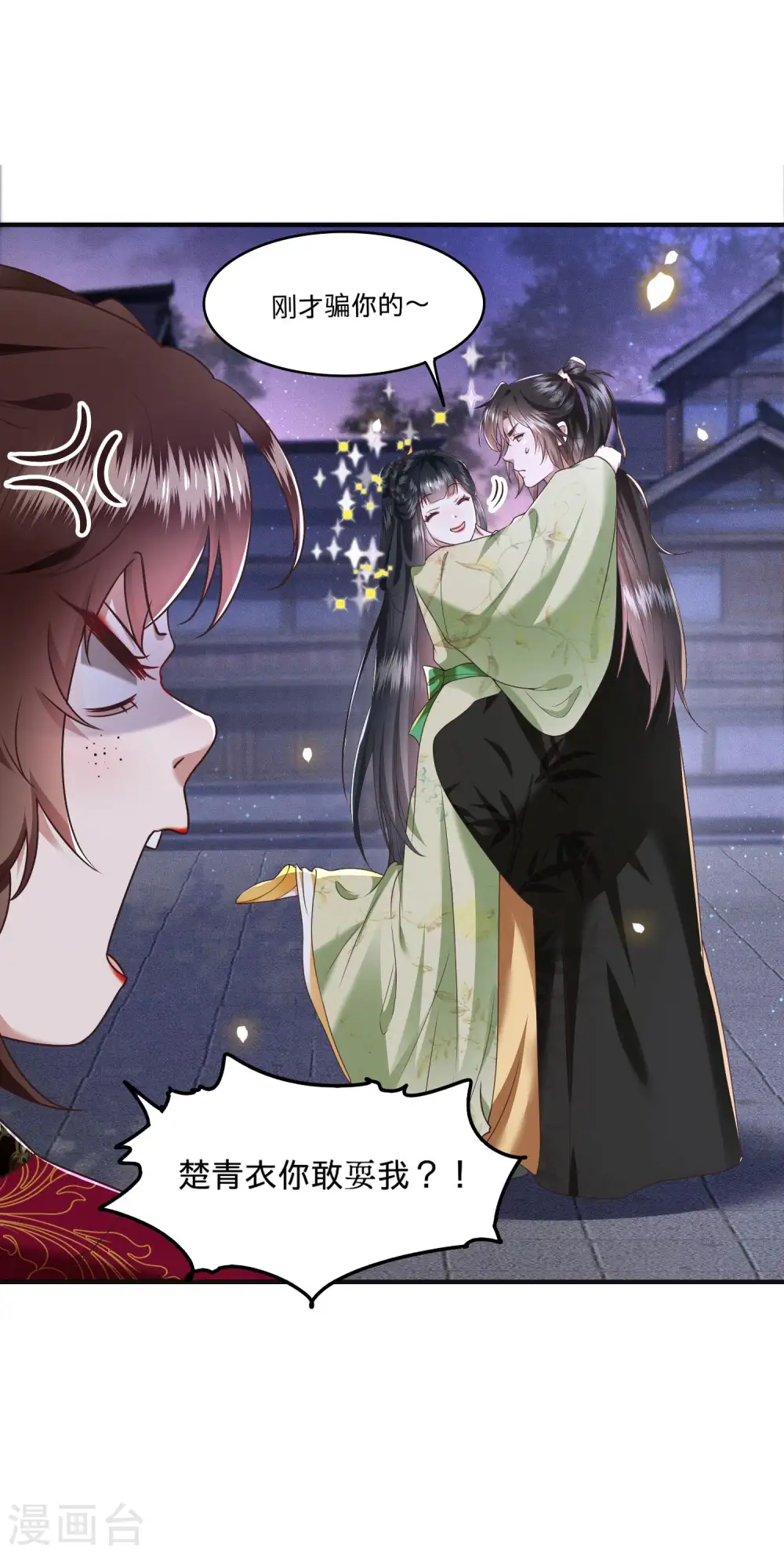 第40话 本宫要去摸鱼了 第6页