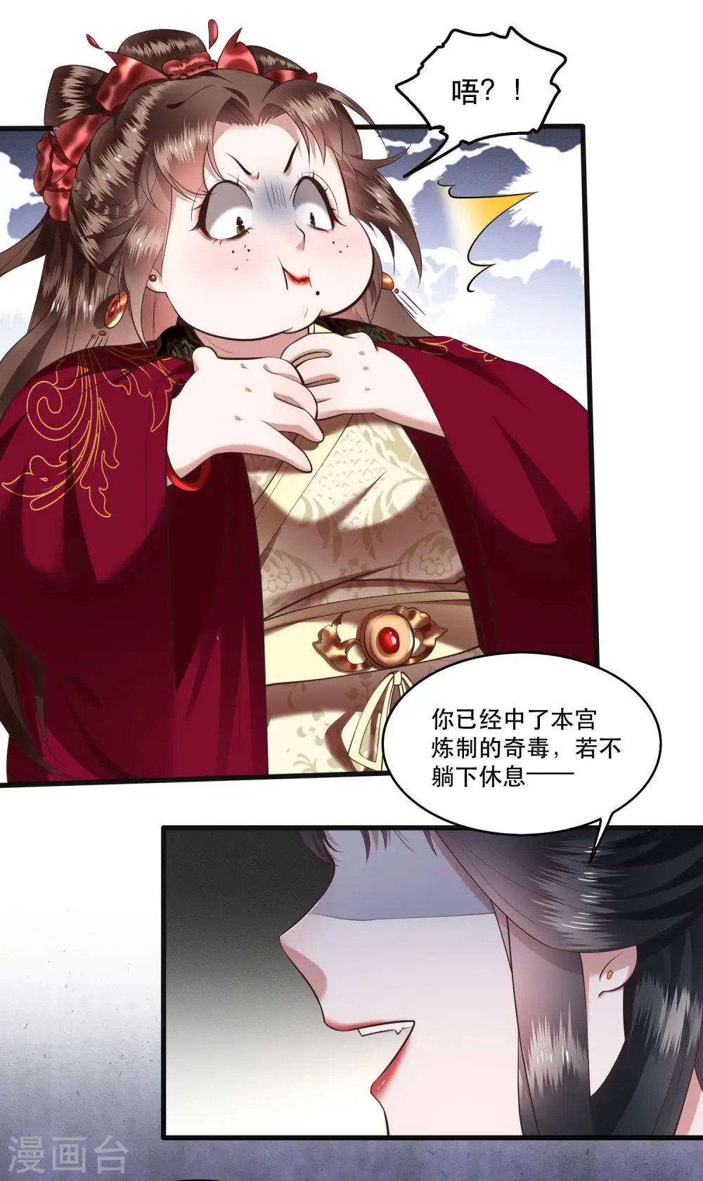 第40话 本宫要去摸鱼了 第8页