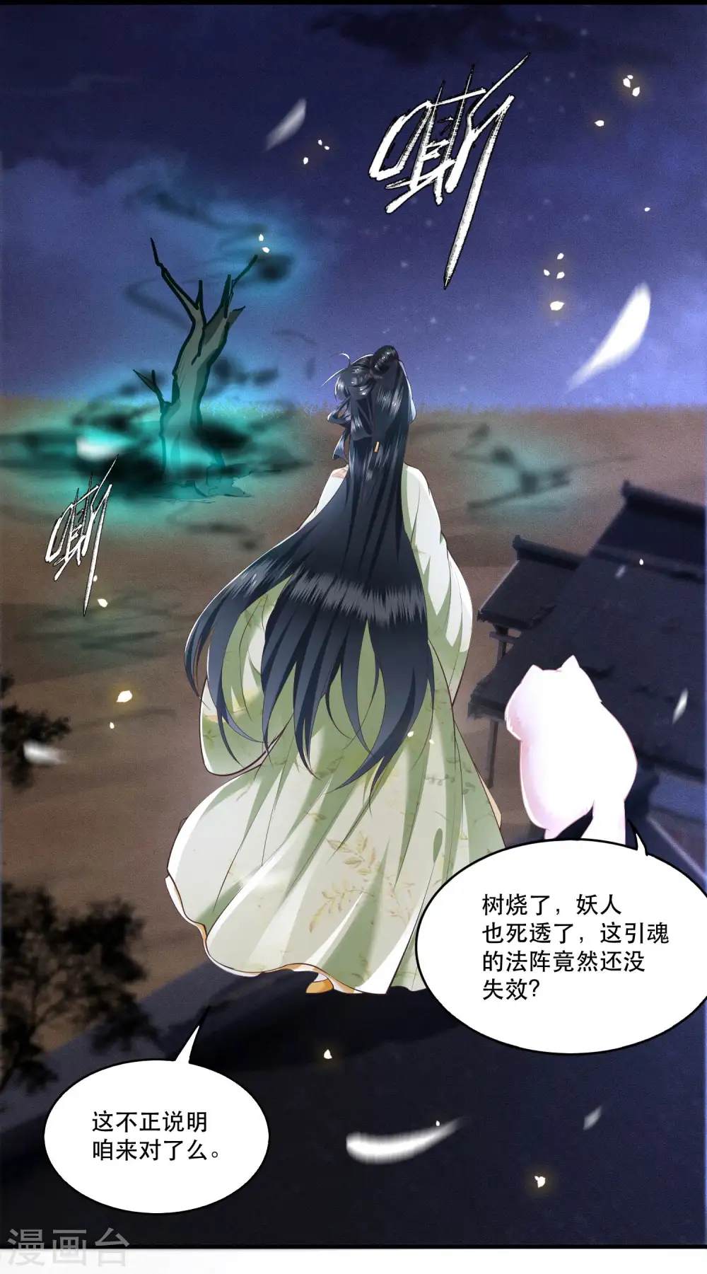 第40话 本宫要去摸鱼了 第13页