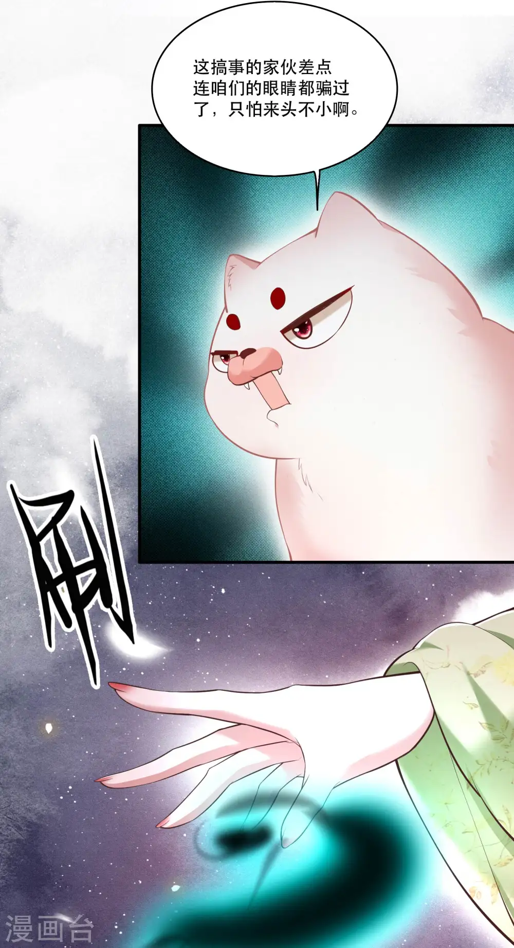 第40话 本宫要去摸鱼了 第14页