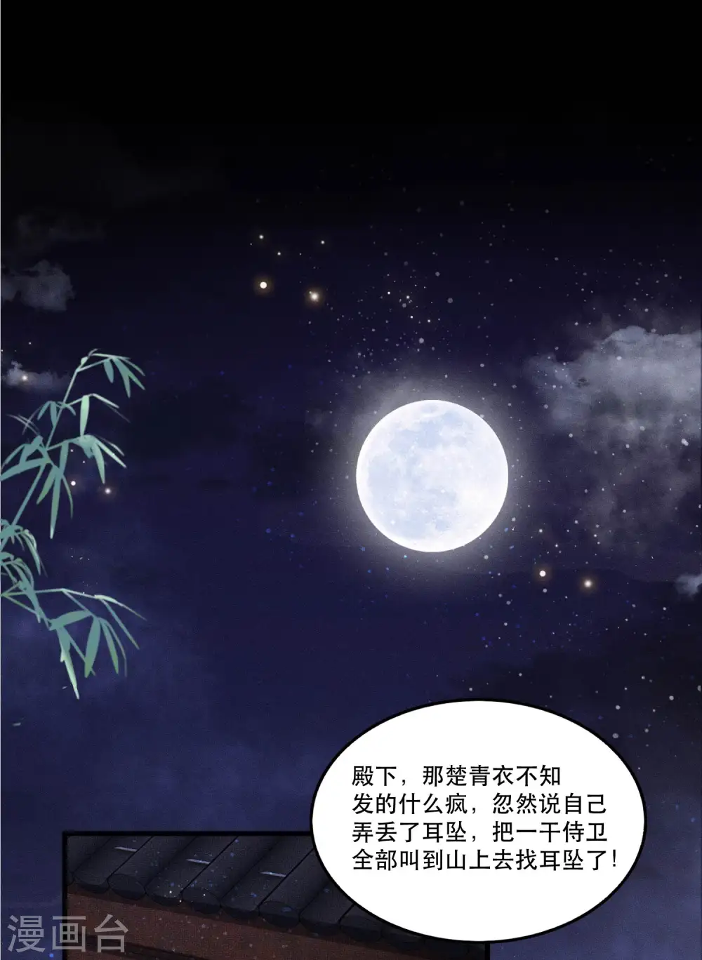 第40话 本宫要去摸鱼了 第18页