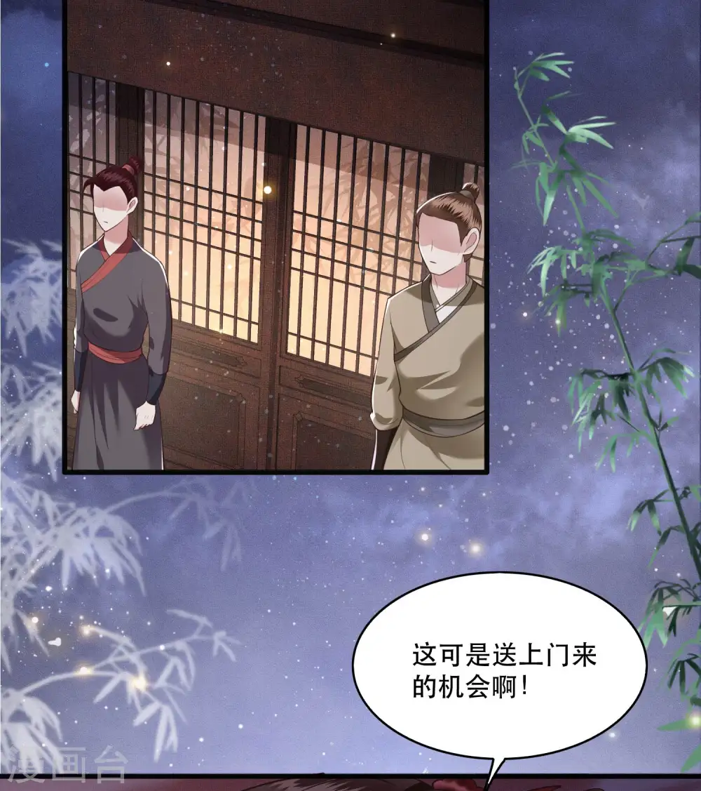 第40话 本宫要去摸鱼了 第19页
