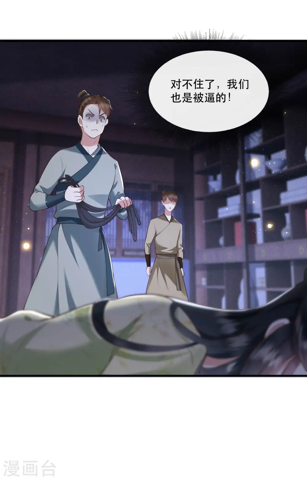 第40话 本宫要去摸鱼了 第24页