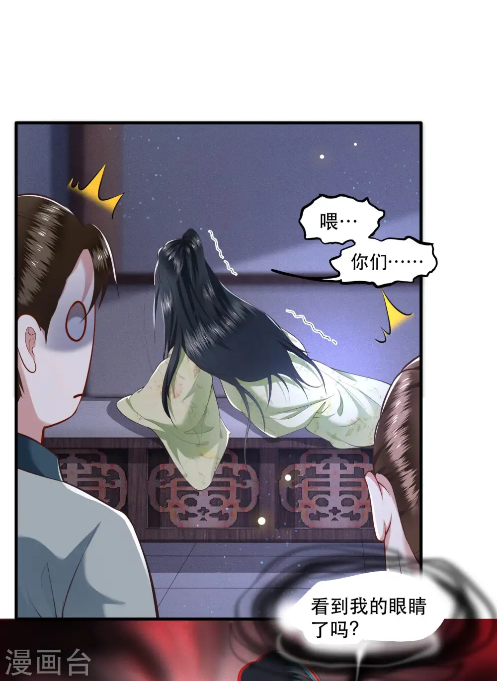 第40话 本宫要去摸鱼了 第25页