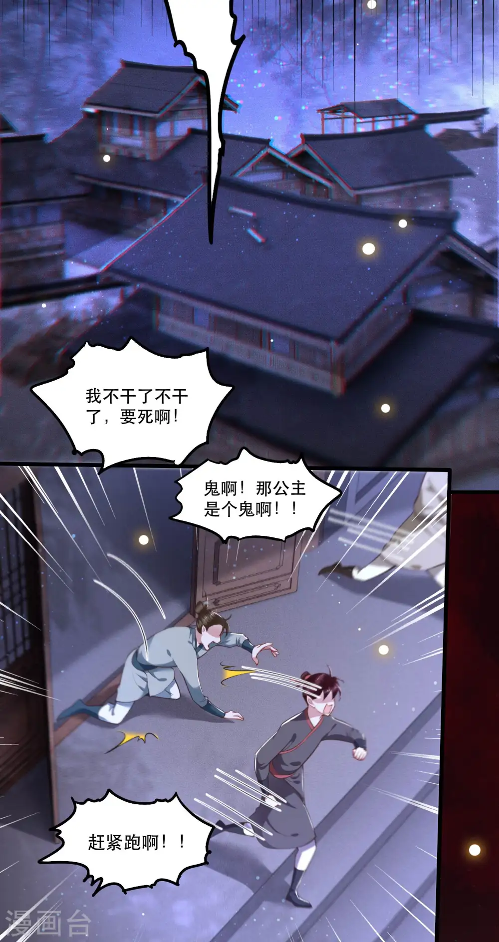 第40话 本宫要去摸鱼了 第28页