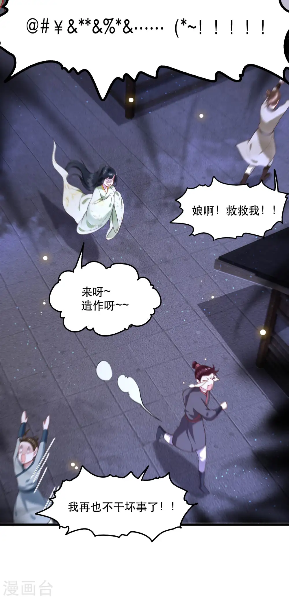 第40话 本宫要去摸鱼了 第30页