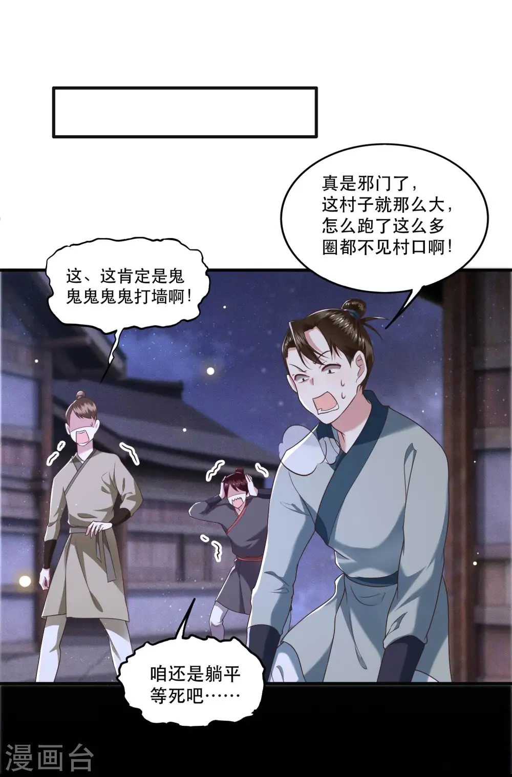 第40话 本宫要去摸鱼了 第31页